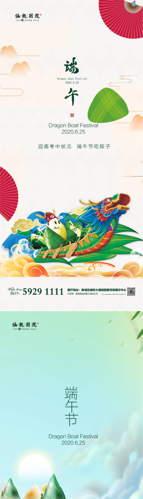 源文件下载【地产端午节气微信海报】编号：74610004089617214
