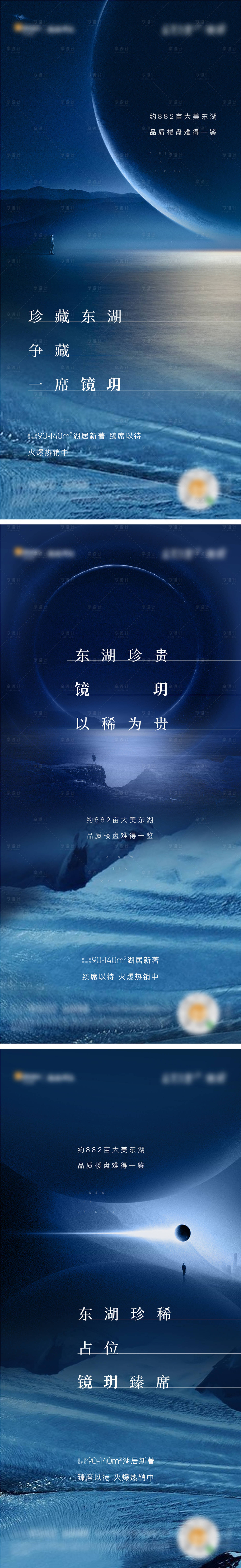 源文件下載【享設計】搜索編號：28070003968115528【地產湖區產品稀缺系列海報】