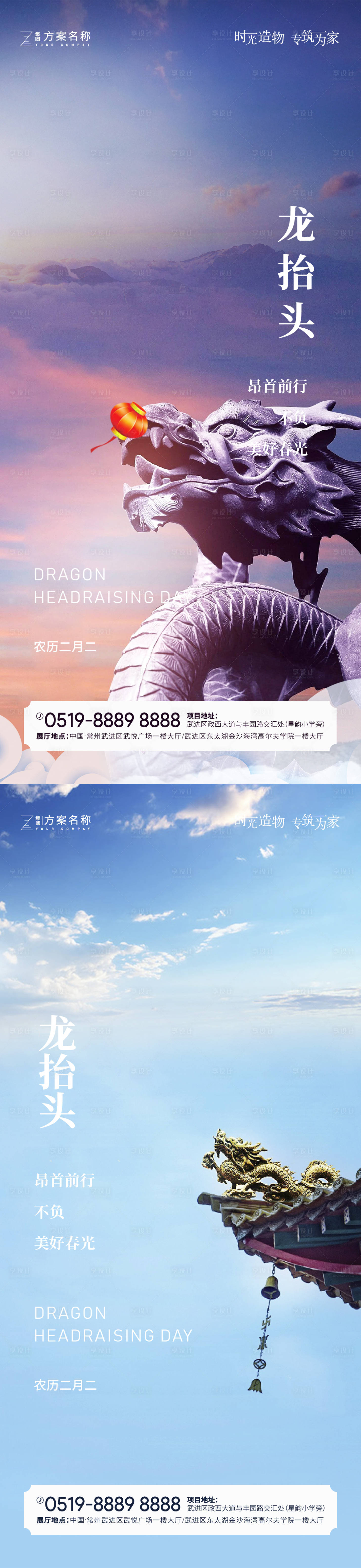 源文件下載【享設計】搜索編號：47350003684451666【地產龍抬頭節日海報】