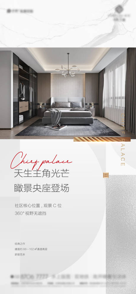 户型海报-源文件