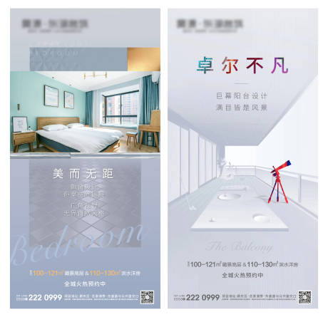 源文件下載【享設計】搜索編號：12210003847712603【地產臥室陽臺系列海報】