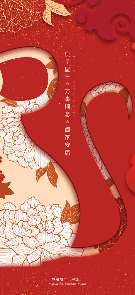源文件下载【鼠年新年移动端海报】编号：56540004003905831
