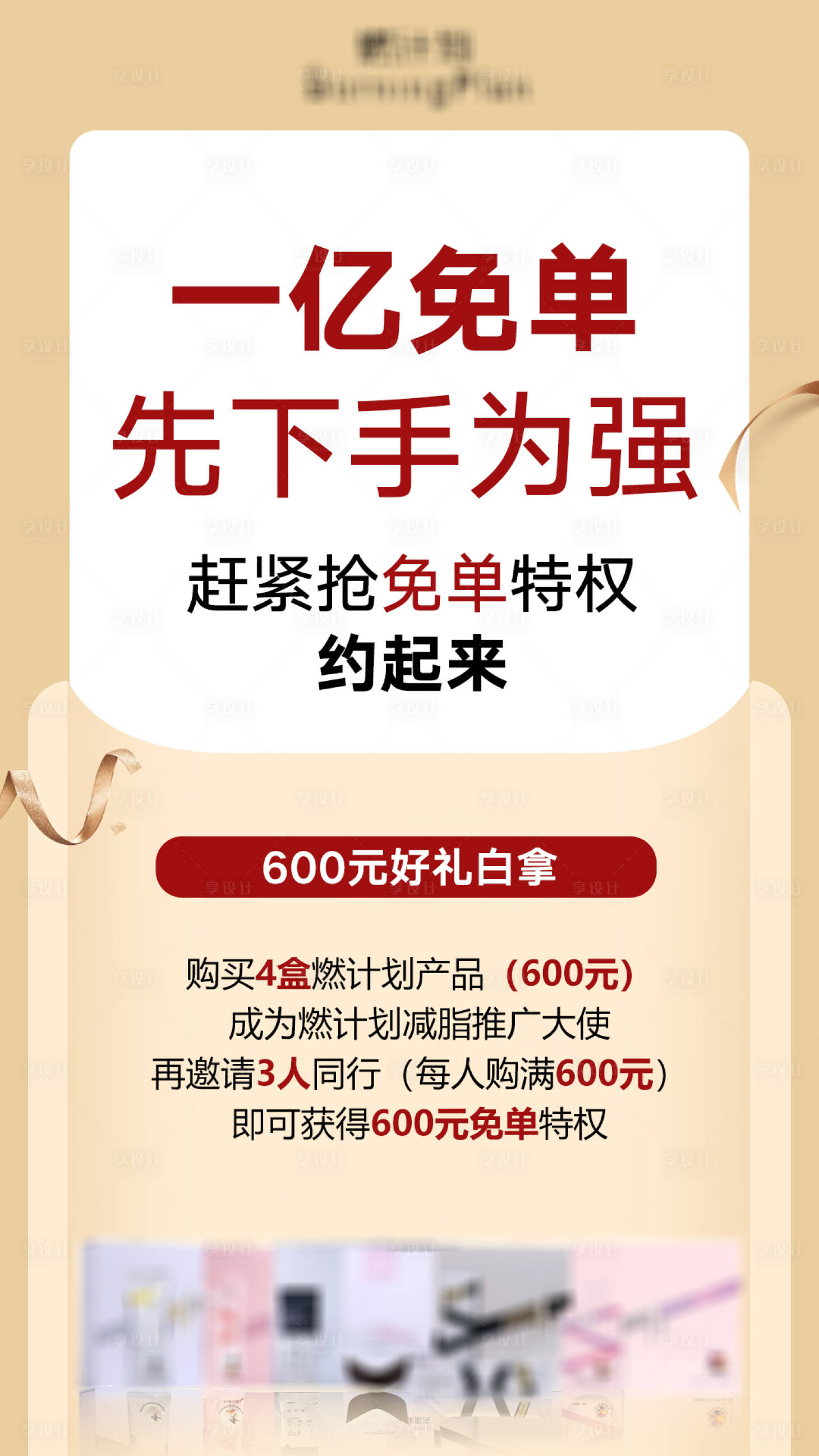 源文件下载【享设计】搜索编号：43430003723646282【活动海报】