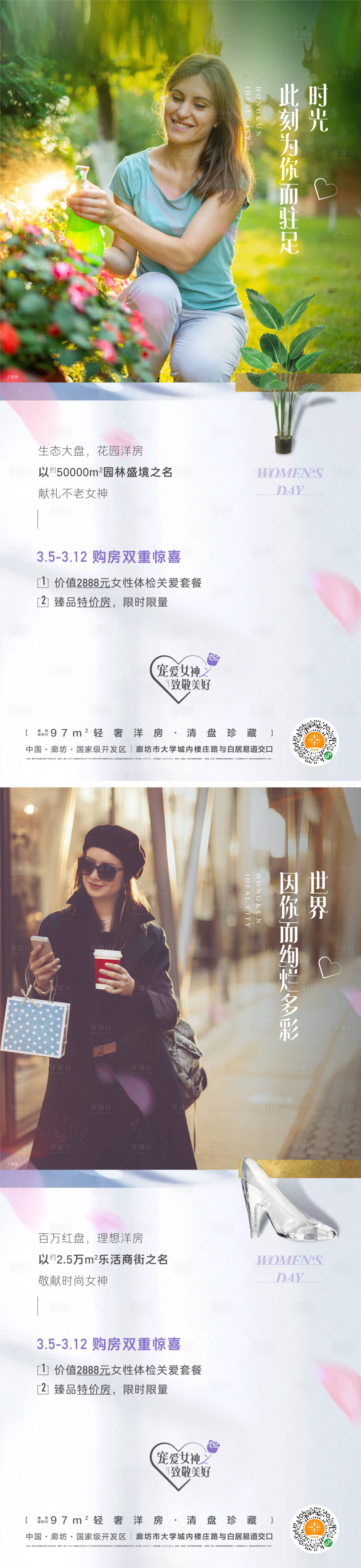 源文件下载【地产时尚女性生活场景海报】编号：92910003784251316