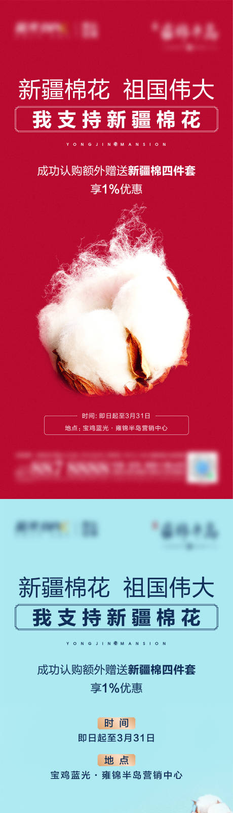 源文件下载【新疆棉花热点海报】编号：65450004080496113