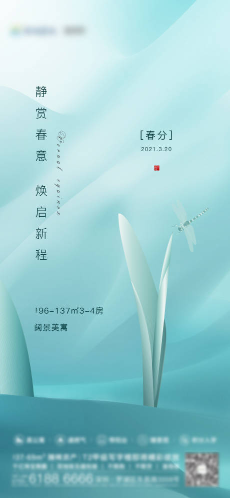源文件下载【春分节气移动端海报】编号：23290003892388279