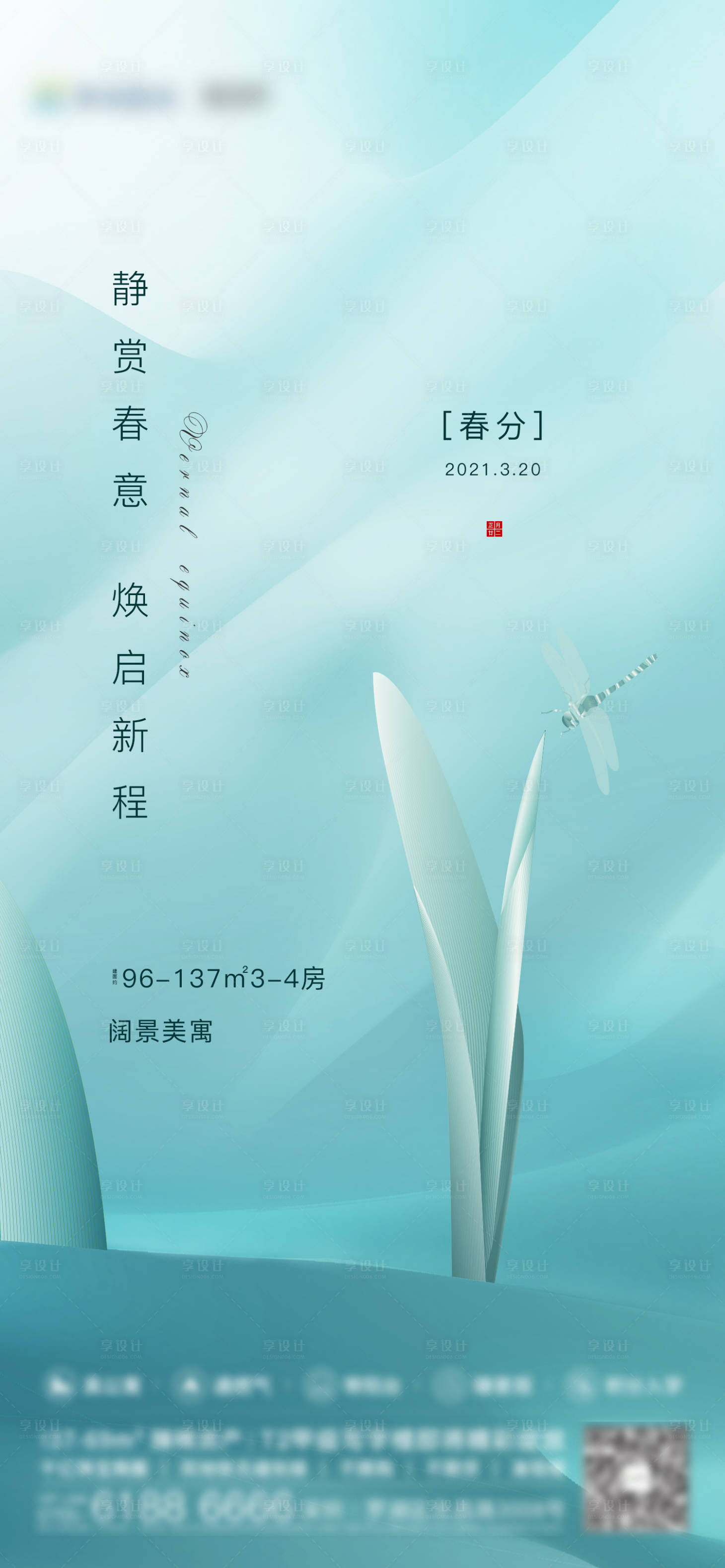 源文件下载【春分节气移动端海报】编号：20210317192546040