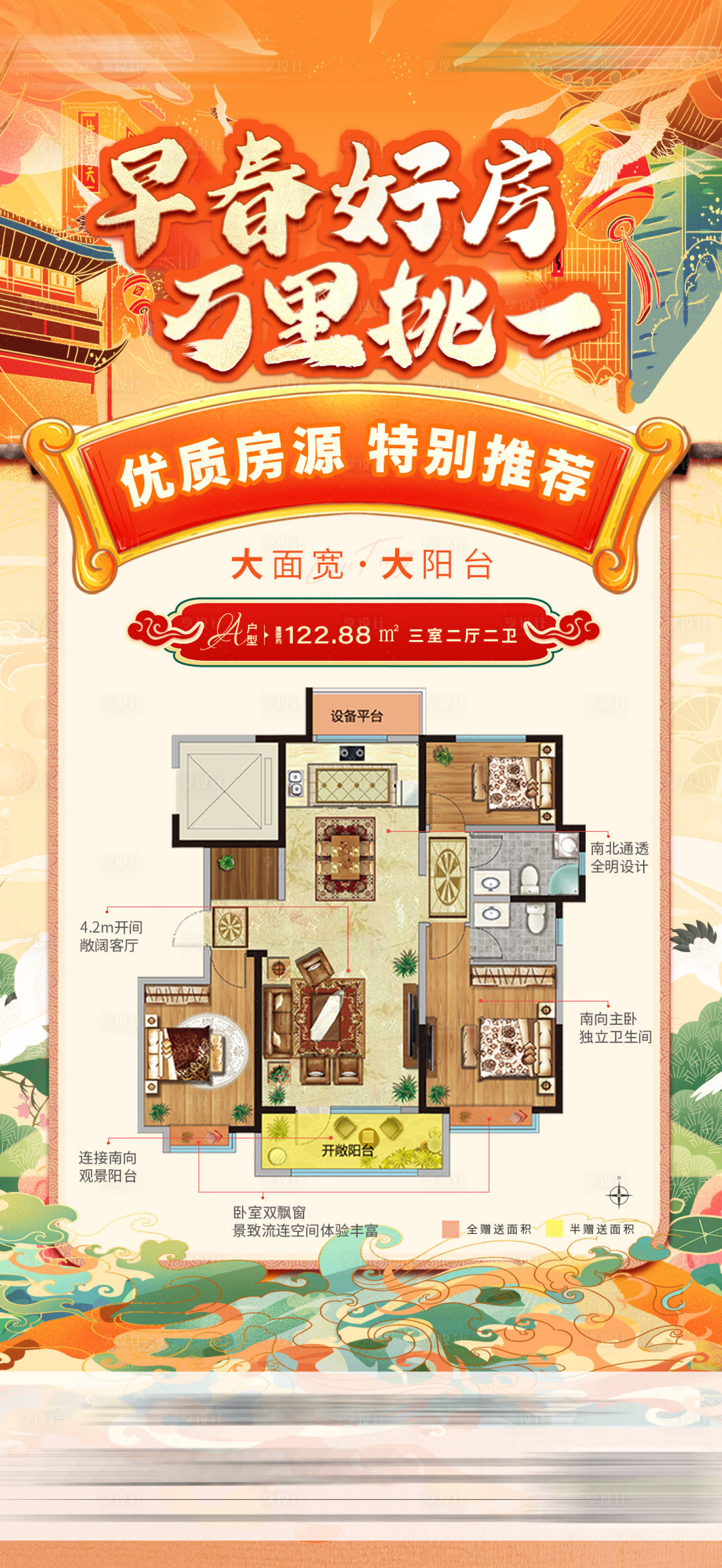 源文件下载【享设计】搜索编号：83120003722347444【特价房海报】