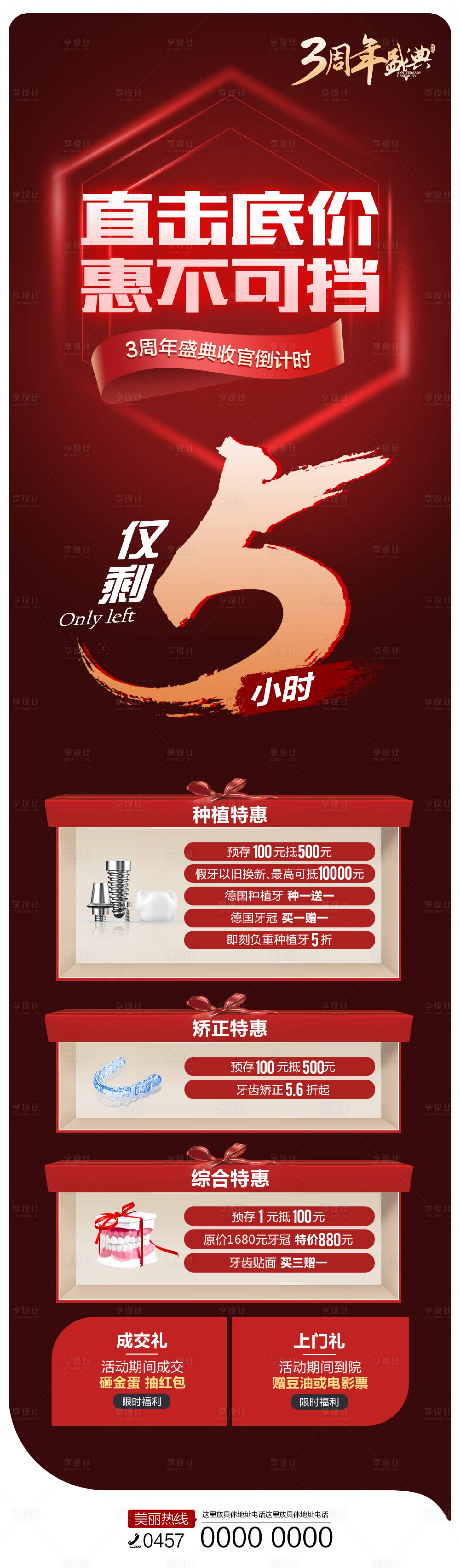 源文件下載【享設計】搜索編號：52530003933858304【種植牙促銷活動海報長圖】