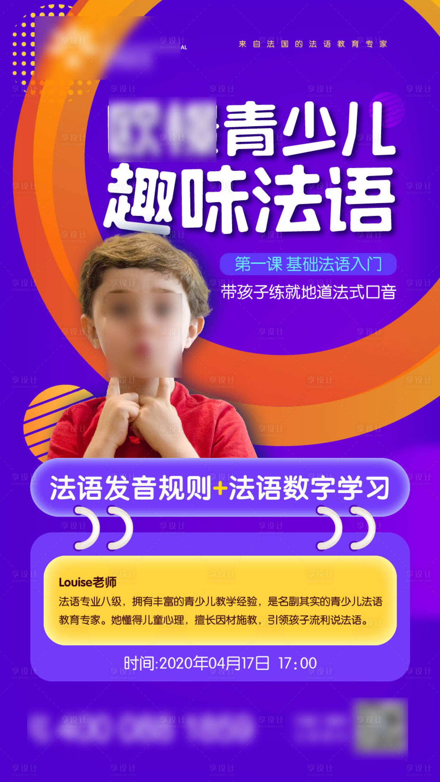 源文件下载【享设计】搜索编号：17580003962376366【少儿法语培训海报】