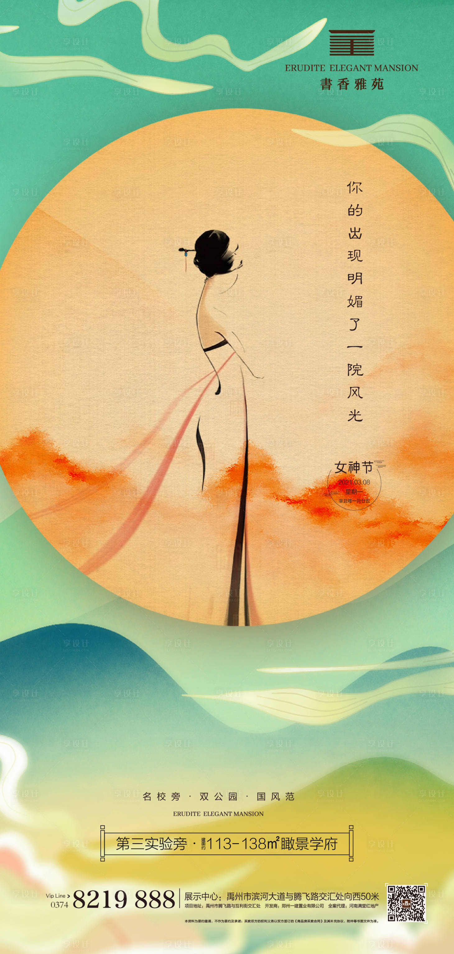 源文件下載【享設(shè)計(jì)】搜索編號(hào)：58070003740898667【女神節(jié)】