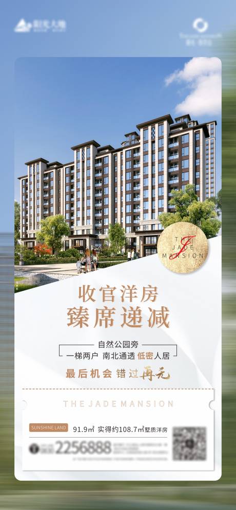 源文件下载【地产洋房加推收官海报】编号：16290003692451251