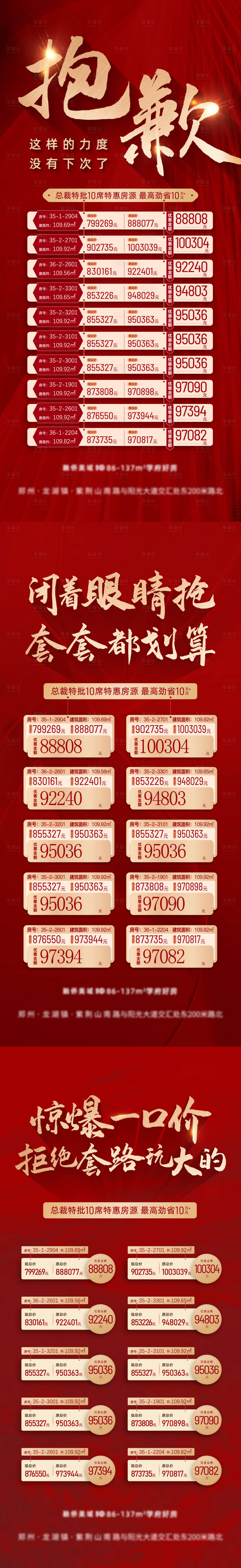 源文件下载【地产特价房海报】编号：22540003742246006