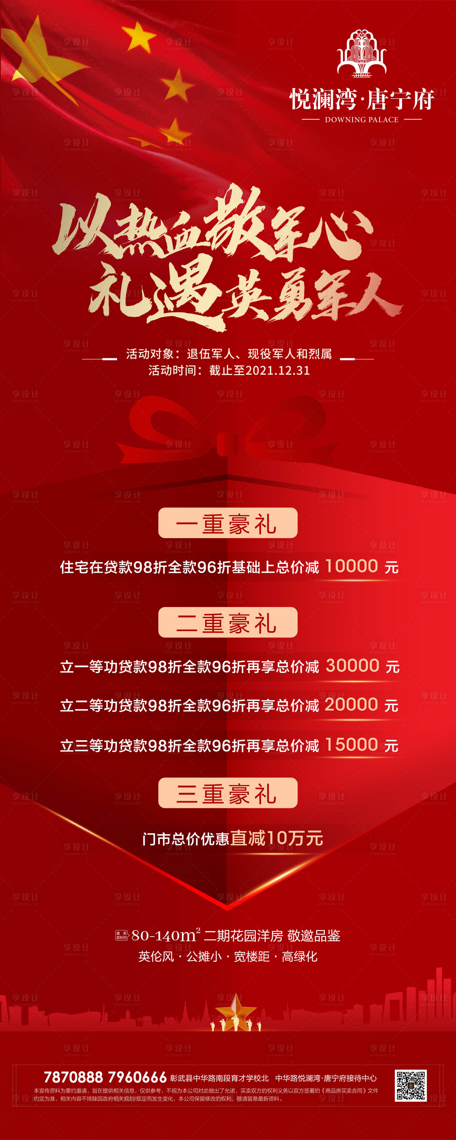 源文件下载【享设计】搜索编号：56680003840176643【地产海报】