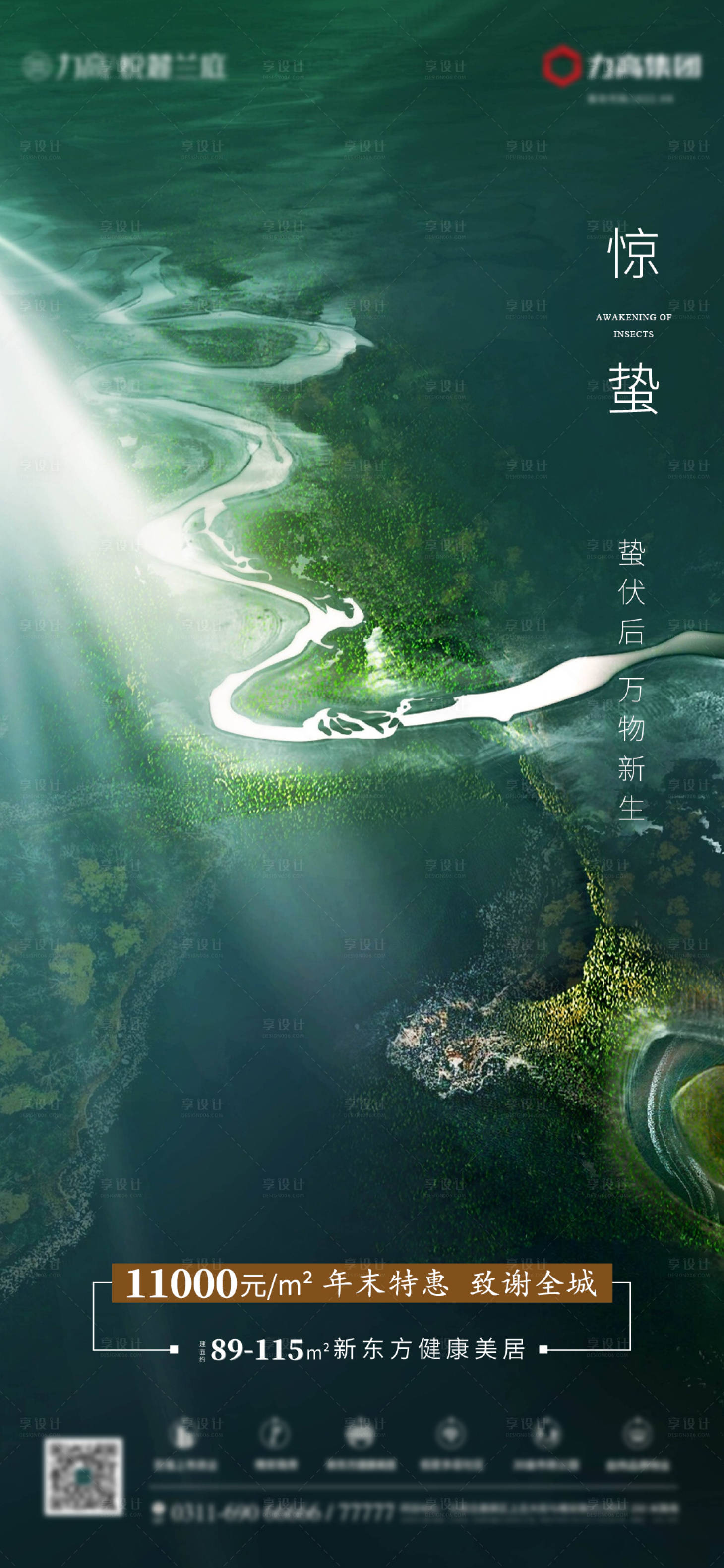 源文件下载【地产惊蛰海报】编号：66620003661036888