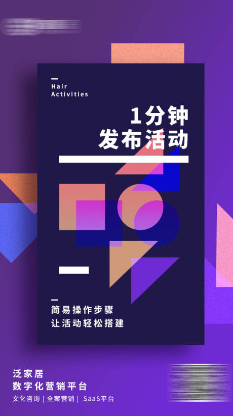 源文件下载【营销活动推广海报】编号：24240003764588091