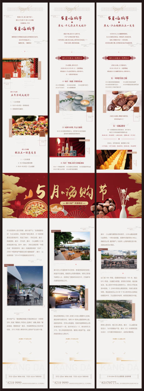 源文件下載【享設(shè)計(jì)】搜索編號：56120004044997215【地產(chǎn)5月嗨購三宮格長圖】