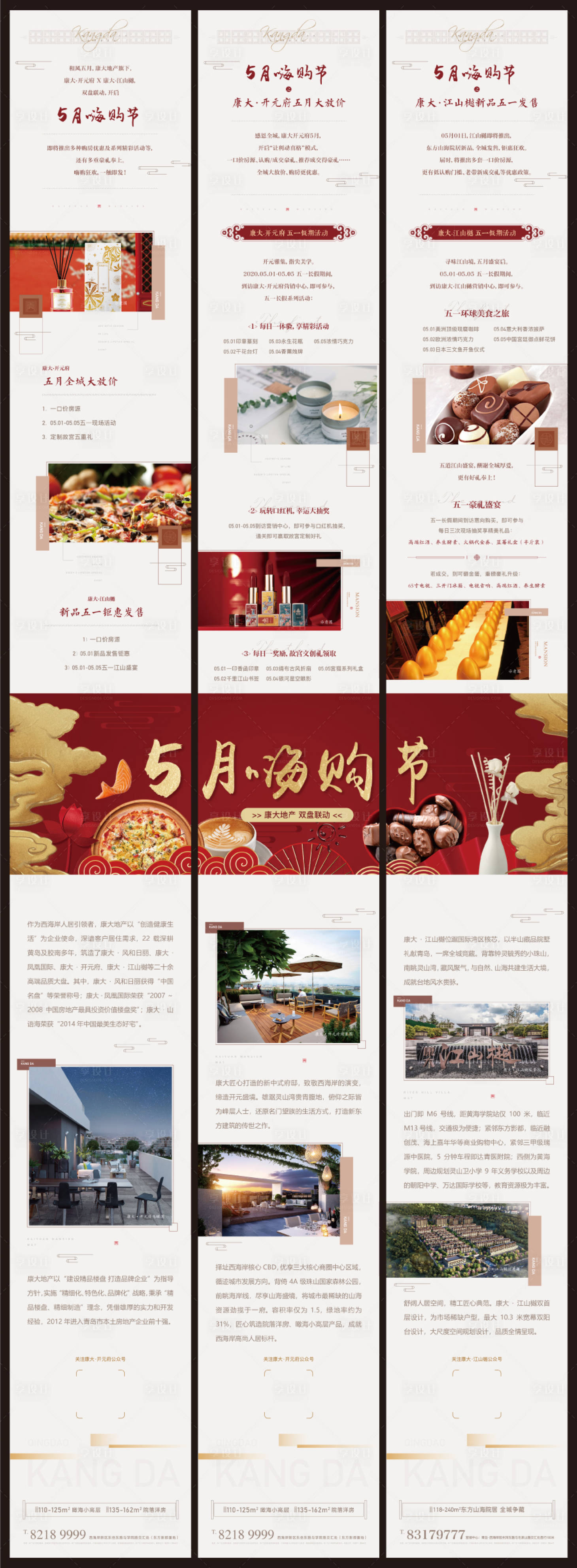 源文件下載【享設(shè)計(jì)】搜索編號(hào)：56120004044997215【地產(chǎn)5月嗨購(gòu)三宮格長(zhǎng)圖】