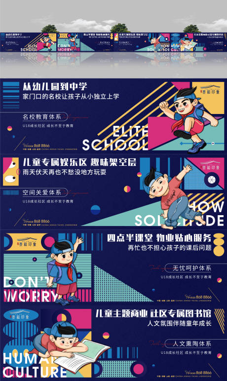 源文件下载【缤纷学区房户外围挡】编号：29760003829359061