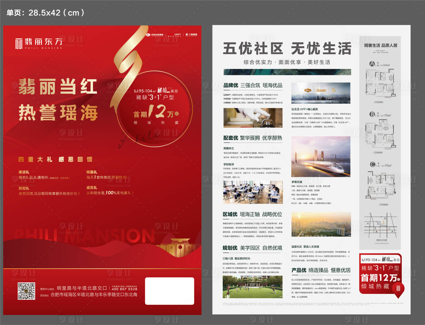 源文件下载【地产DM单页】编号：98630003675391363