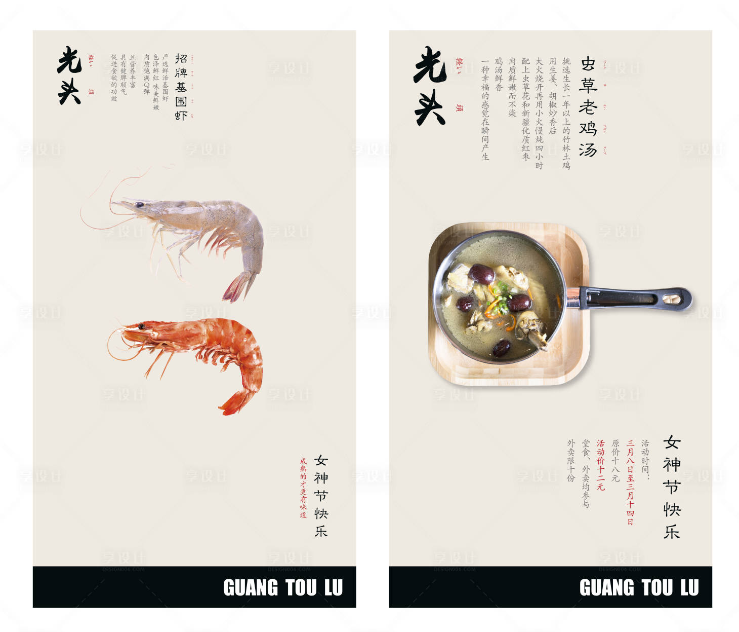 源文件下载【餐饮美食日式风海报】编号：18770003968173102
