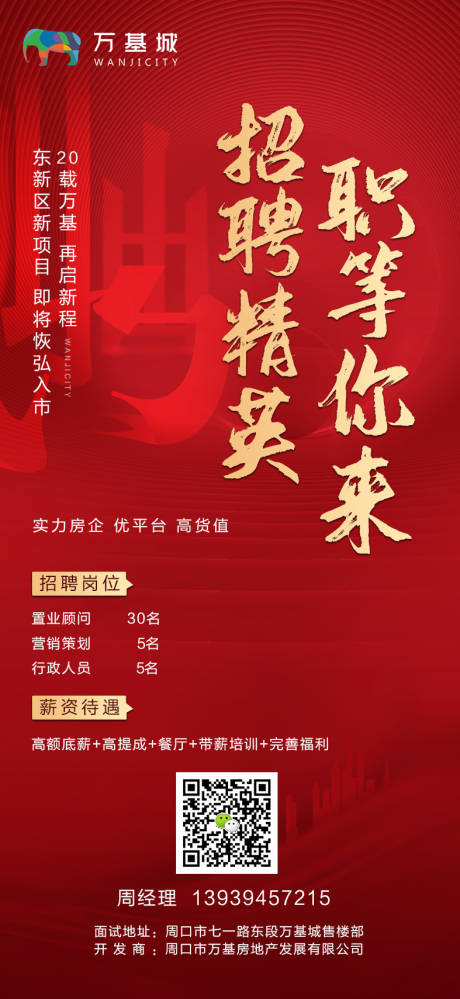 源文件下载【招聘单图  】编号：52840003790007683