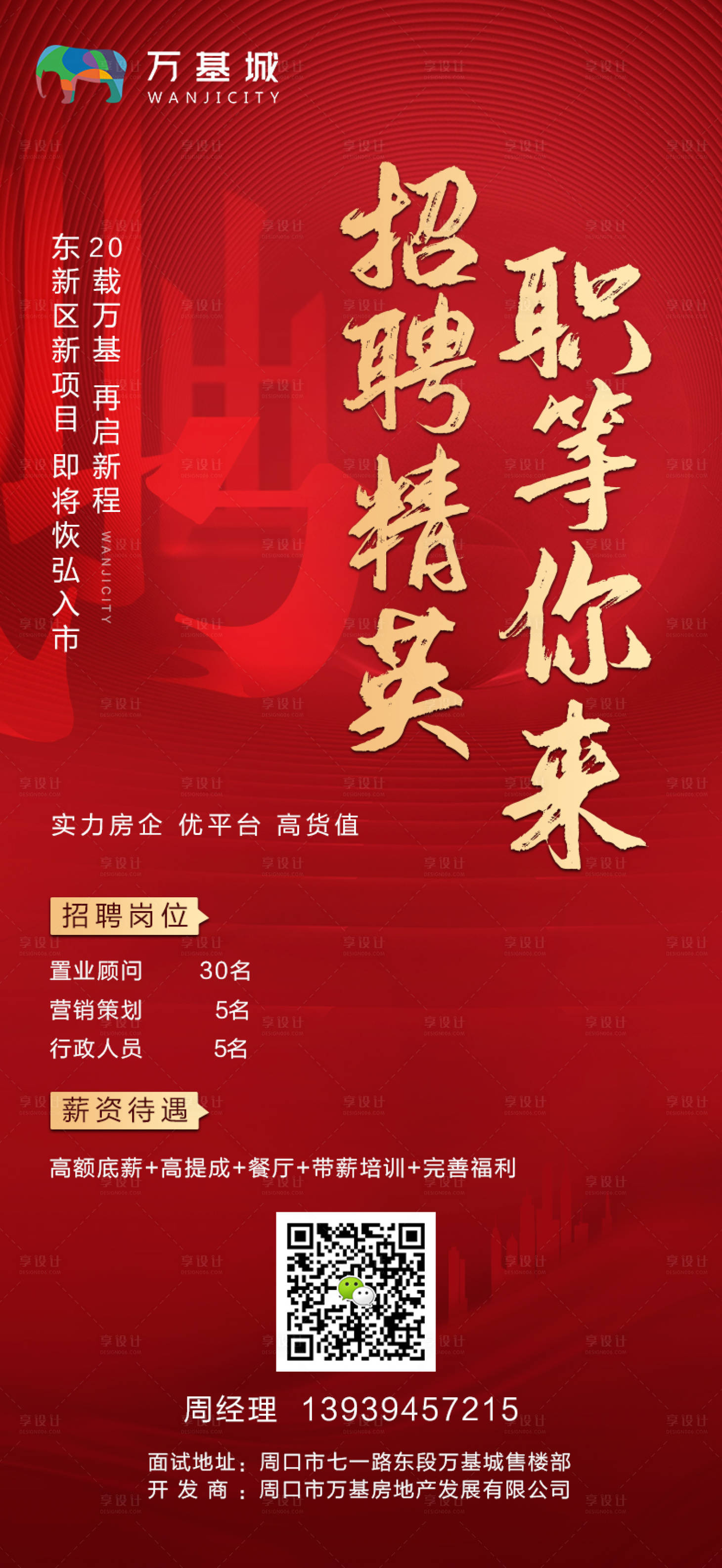 源文件下载【享设计】搜索编号：52840003790007683【招聘单图  】