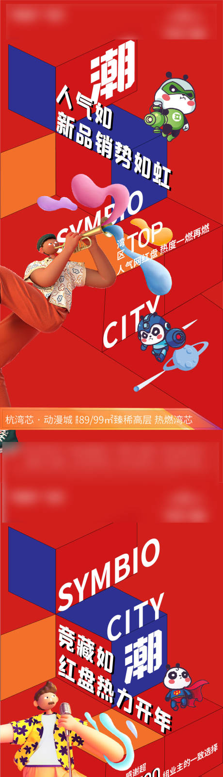 源文件下载【享设计】搜索编号：61440003749171306【房地产热销海报】