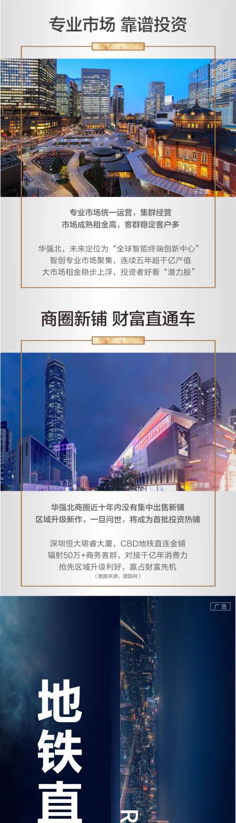源文件下载【地产长图价值点商业微信海报】编号：30090003860073276