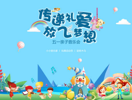 源文件下载【亲子儿童节音乐会活动背景】编号：49220003978493850