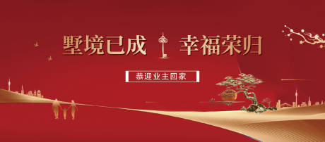 源文件下载【享设计】搜索编号：42440003832786187【交房主形象红金活动展板】