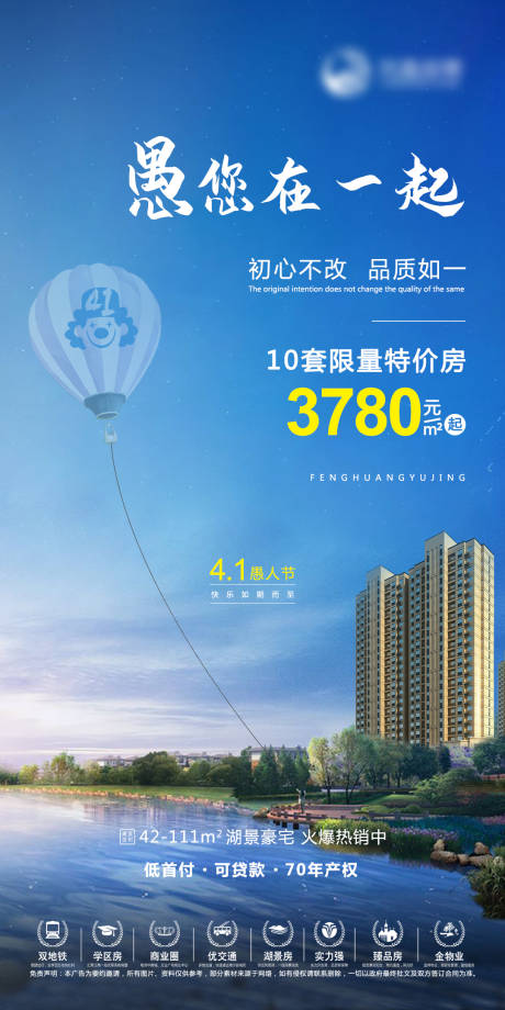 源文件下载【地产愚人节海报】编号：84110004081504077
