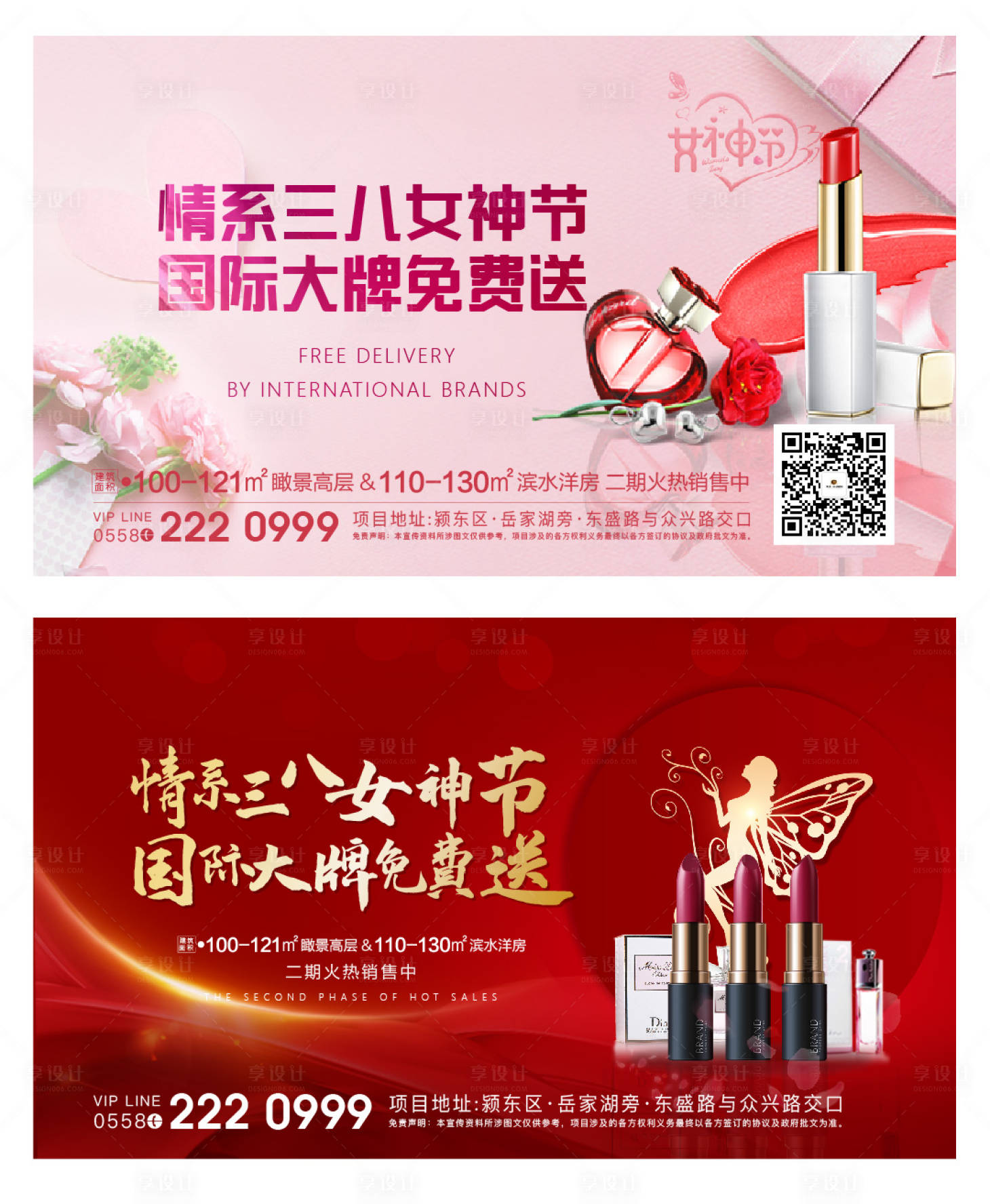 源文件下載【享設計】搜索編號：53480003706739211【女神節背景板】