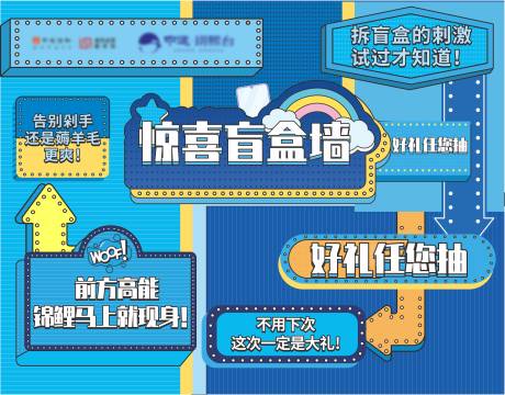 源文件下载【孟菲斯盲盒活动展板】编号：88040003866845400