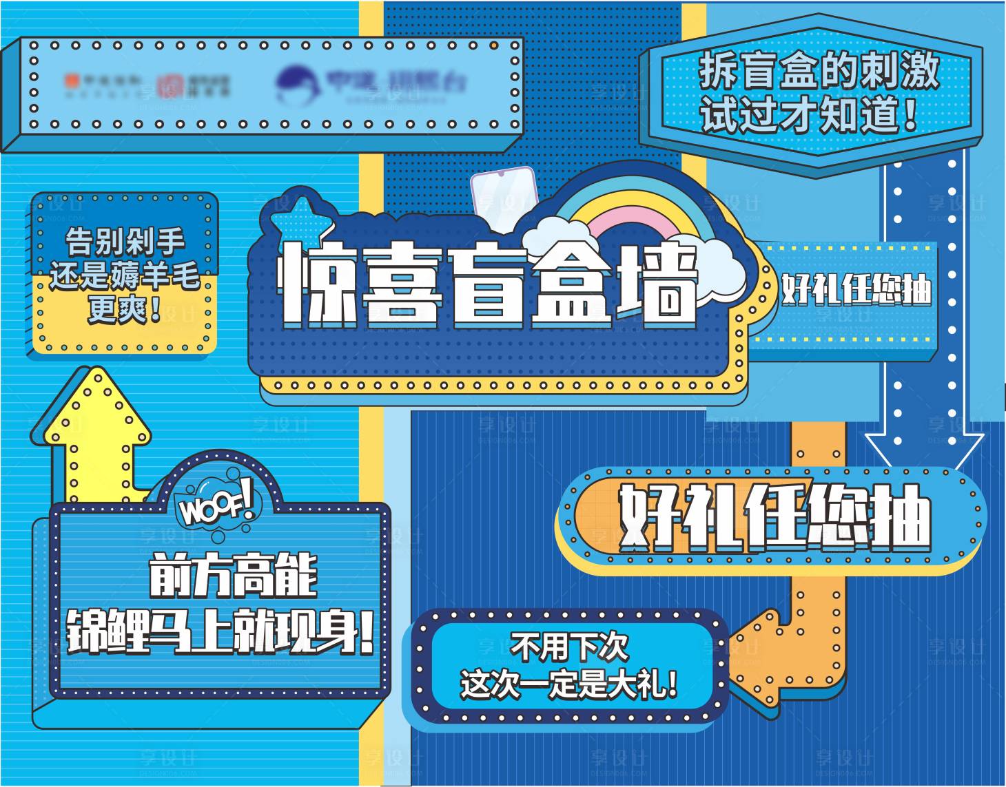 源文件下载【孟菲斯盲盒活动展板】编号：88040003866845400