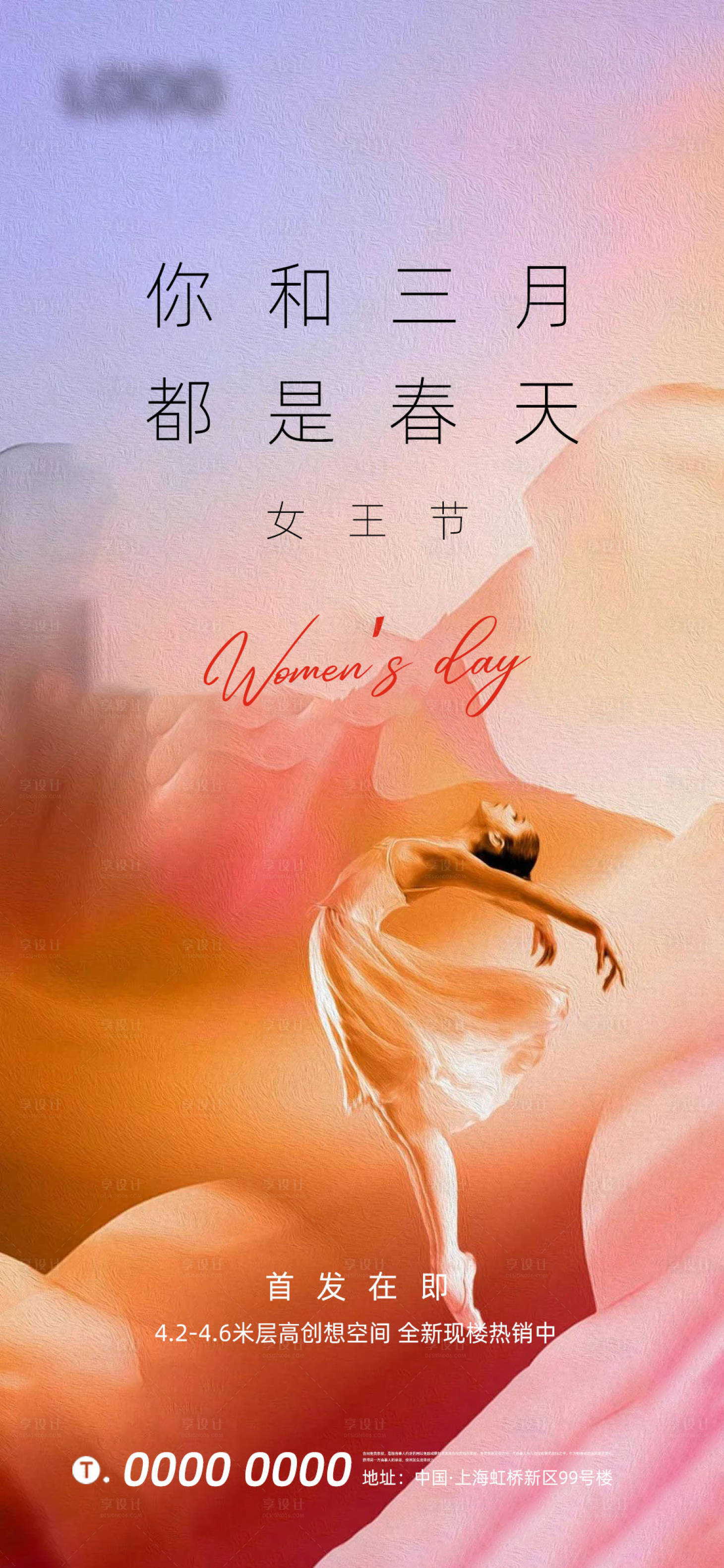 源文件下載【享設計】搜索編號：10740003673631118【地產婦女節海報】