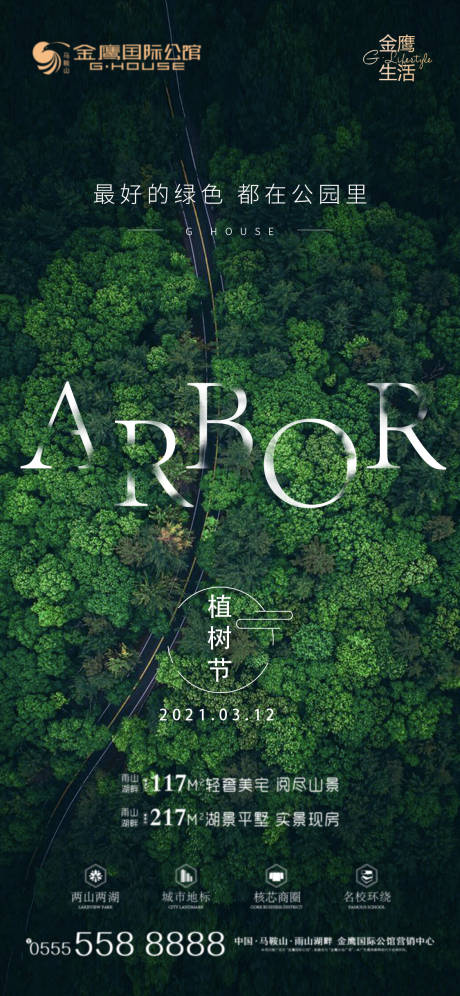 源文件下载【植树节节日微信海报】编号：55830003785458394