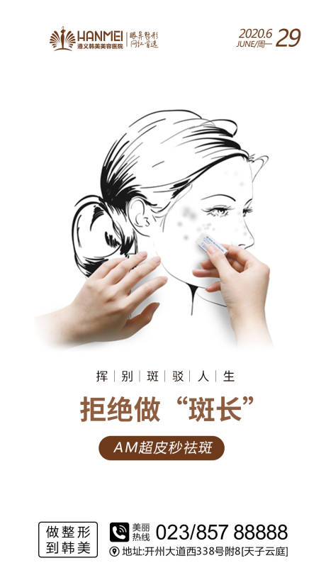 源文件下载【医美整形美容AM超皮秒海报】编号：90520003846021201