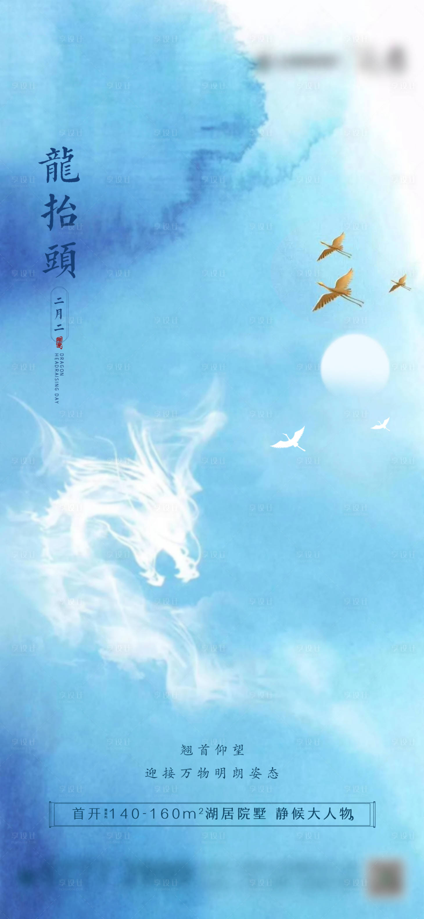 源文件下载【享设计】搜索编号：10450003792301587【龙抬头海报】