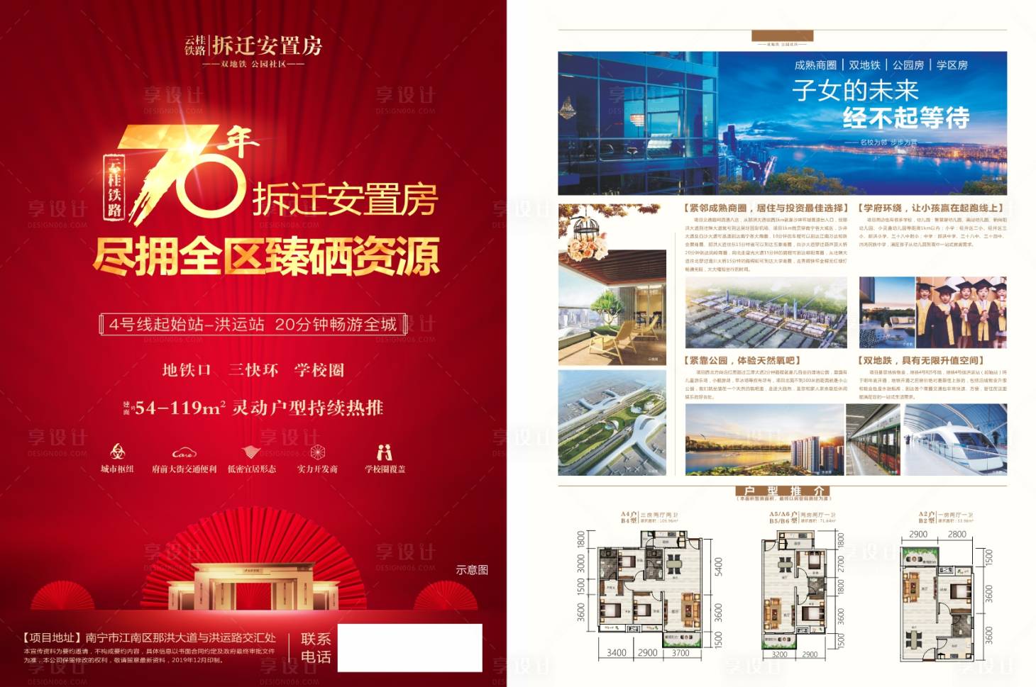 源文件下載【享設計】搜索編號：92430004020047614【地產樓盤宣傳單】