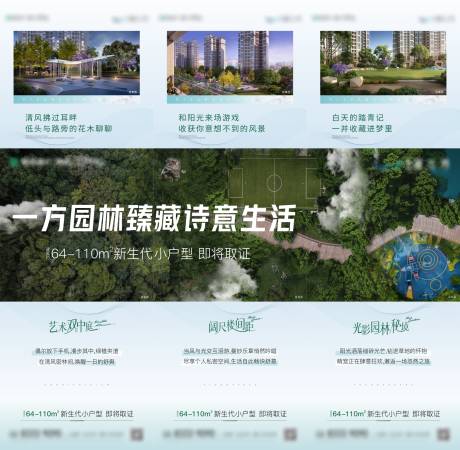源文件下载【地产园林三宫格海报】编号：98460003786608324