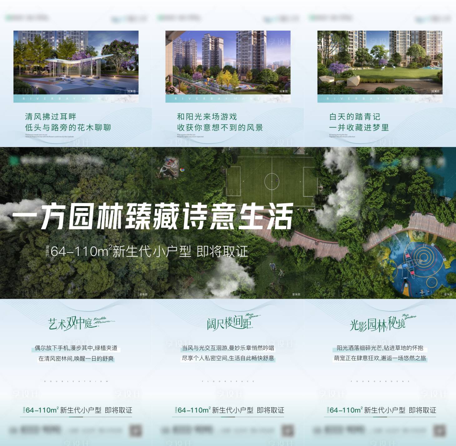 源文件下載【享設計】搜索編號：98460003786608324【地產園林三宮格海報】