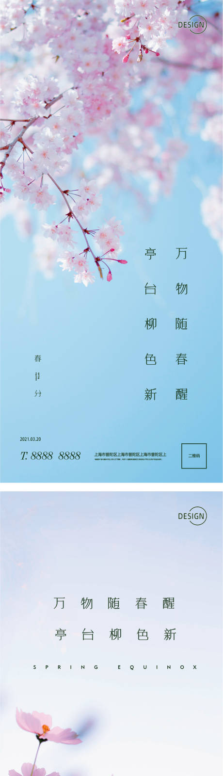 源文件下载【春分节气微信】编号：20210307175648728