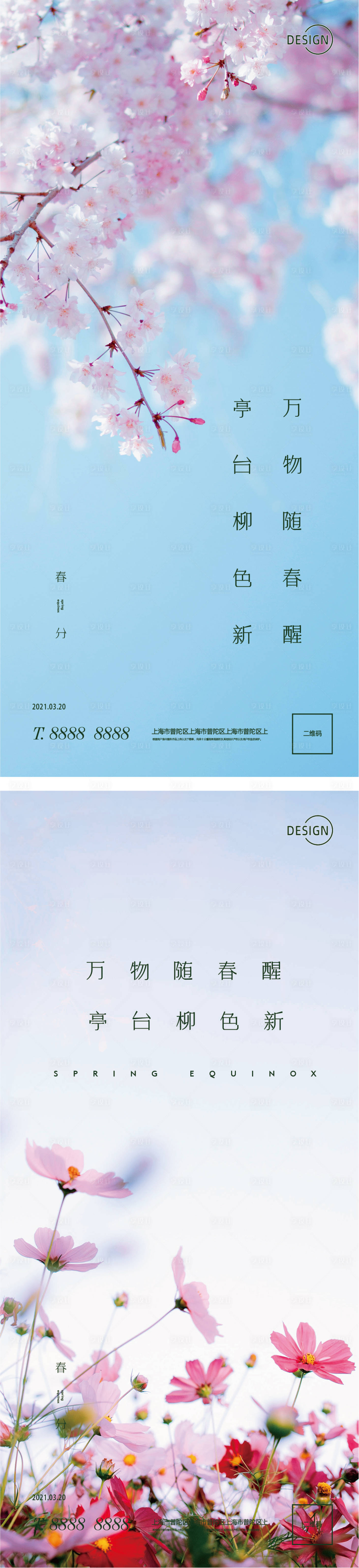 源文件下载【春分节气微信】编号：70220003750291390