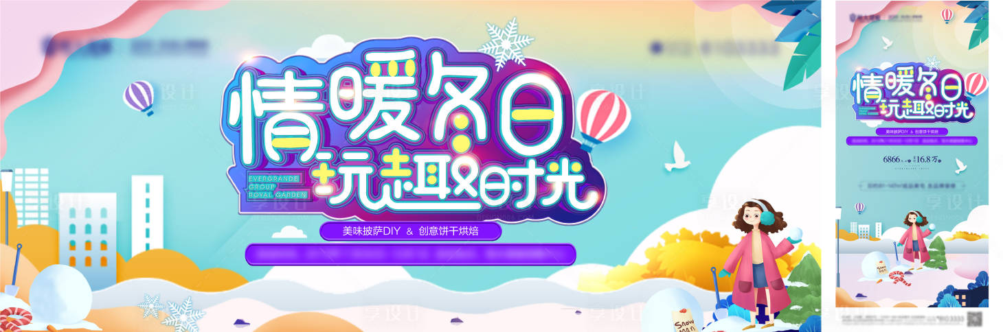 源文件下载【享设计】搜索编号：20670003863714933【地产饼干披萨DIY暖场活动】