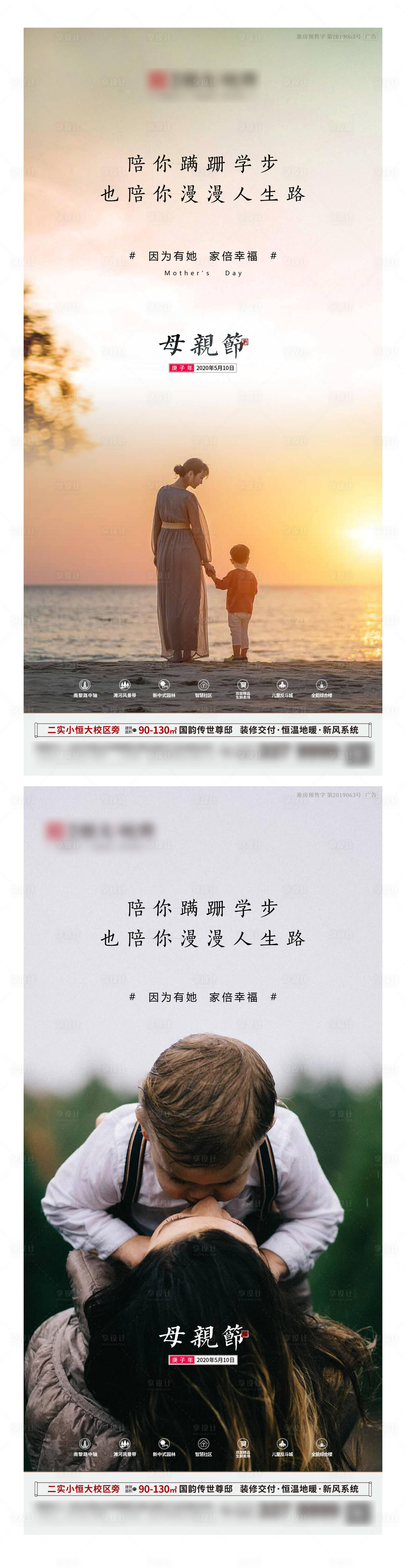 源文件下载【享设计】搜索编号：98450003822228846【地产母亲节海报系列】