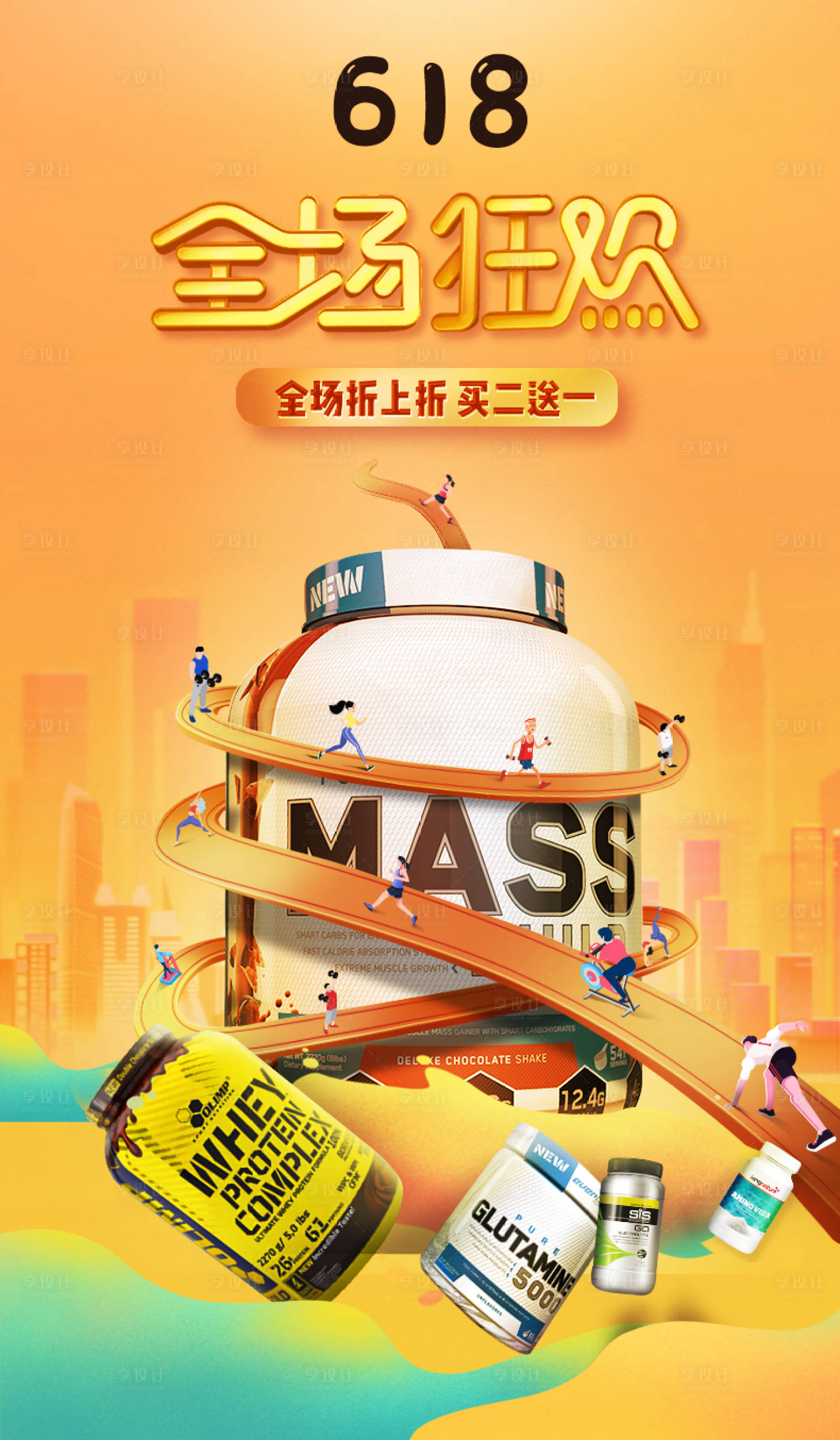 源文件下载【享设计】搜索编号：14500003996514688【健身保健品活动海报】