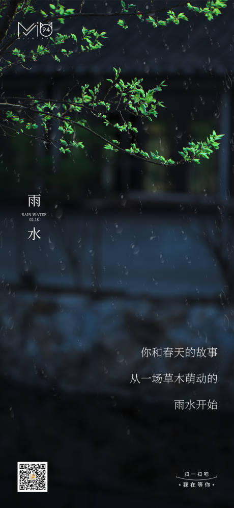 源文件下载【二十四节气之雨水】编号：59950003796553680