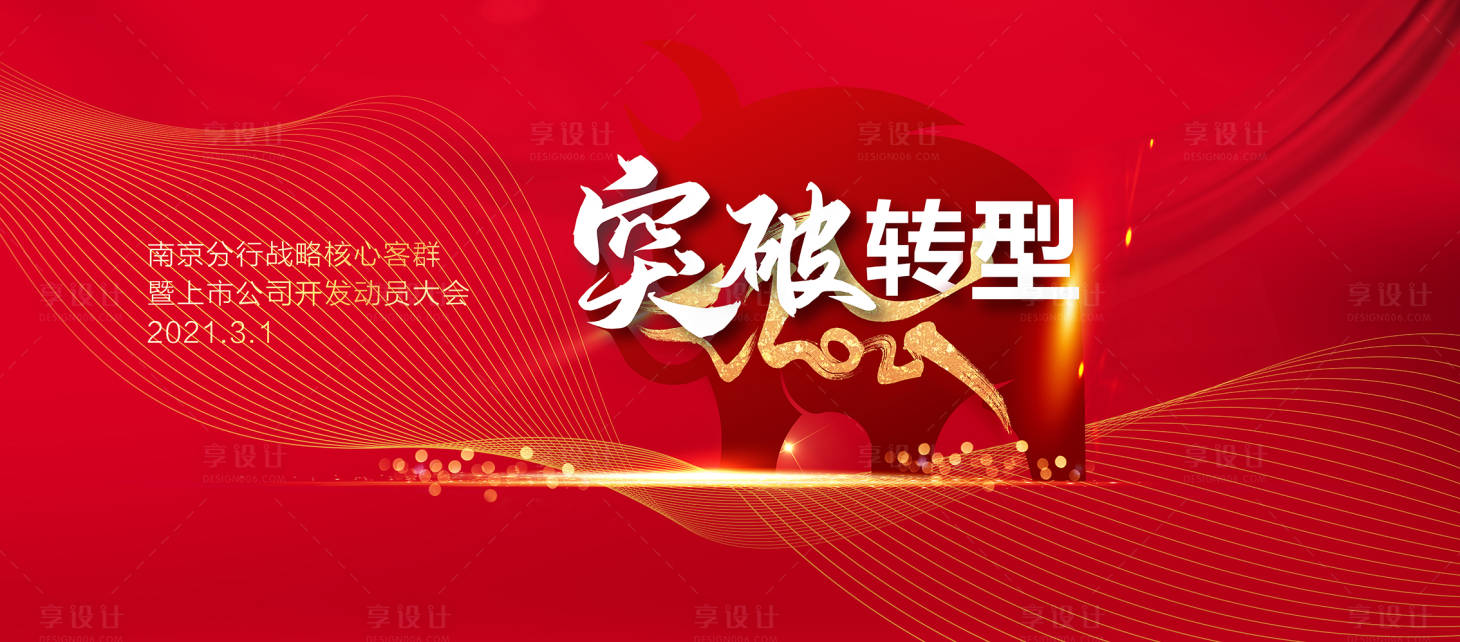 源文件下载【享设计】搜索编号：30660003701065206【会议背景板】