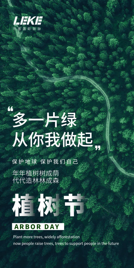 源文件下載【享設計】搜索編號：35940003795281922【植樹節海報】
